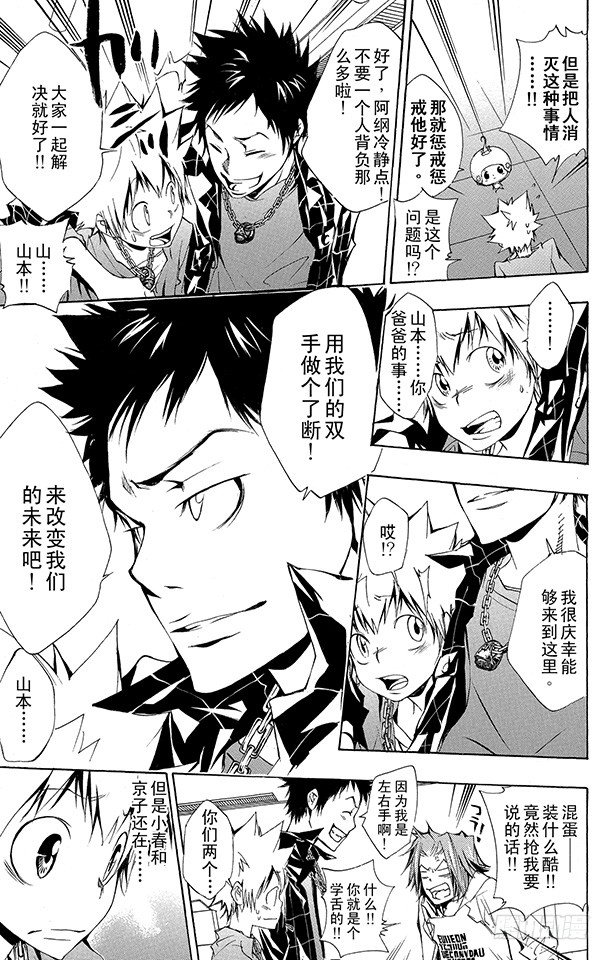 家庭教师韩漫全集-第145话 入江正一 其2无删减无遮挡章节图片 