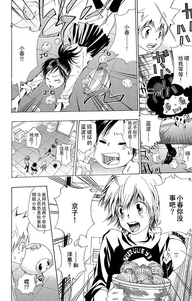 家庭教师韩漫全集-第145话 入江正一 其2无删减无遮挡章节图片 