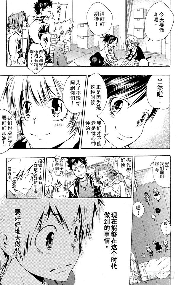 家庭教师韩漫全集-第145话 入江正一 其2无删减无遮挡章节图片 