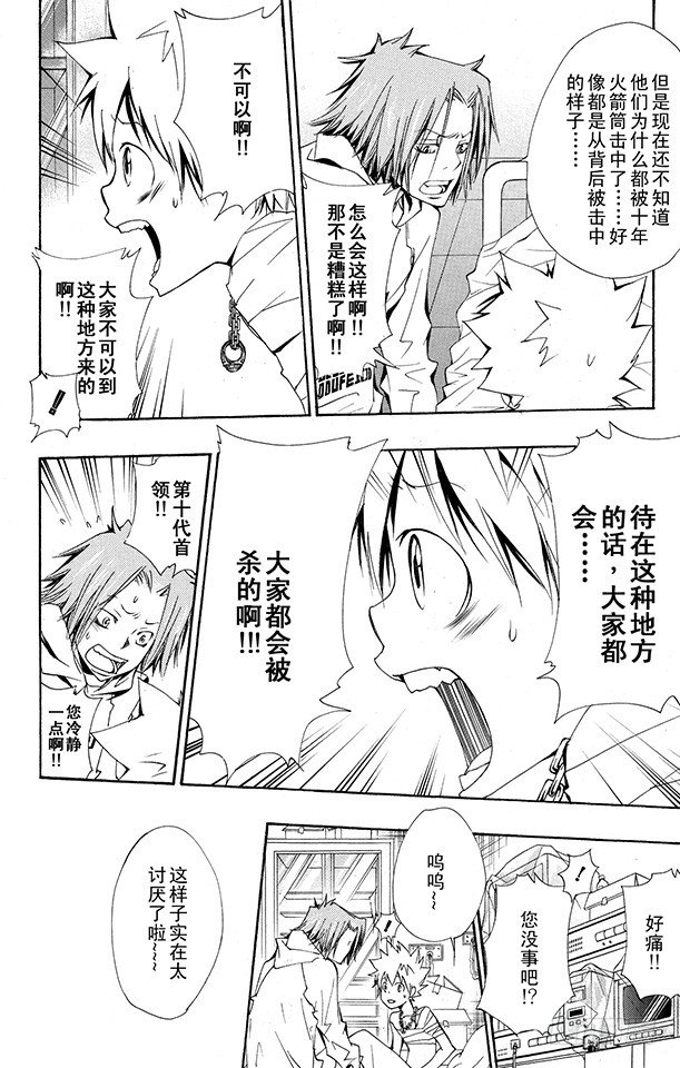 家庭教师韩漫全集-第145话 入江正一 其2无删减无遮挡章节图片 