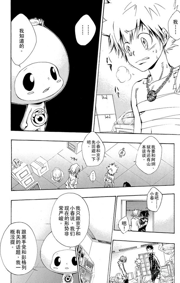 家庭教师韩漫全集-第145话 入江正一 其2无删减无遮挡章节图片 