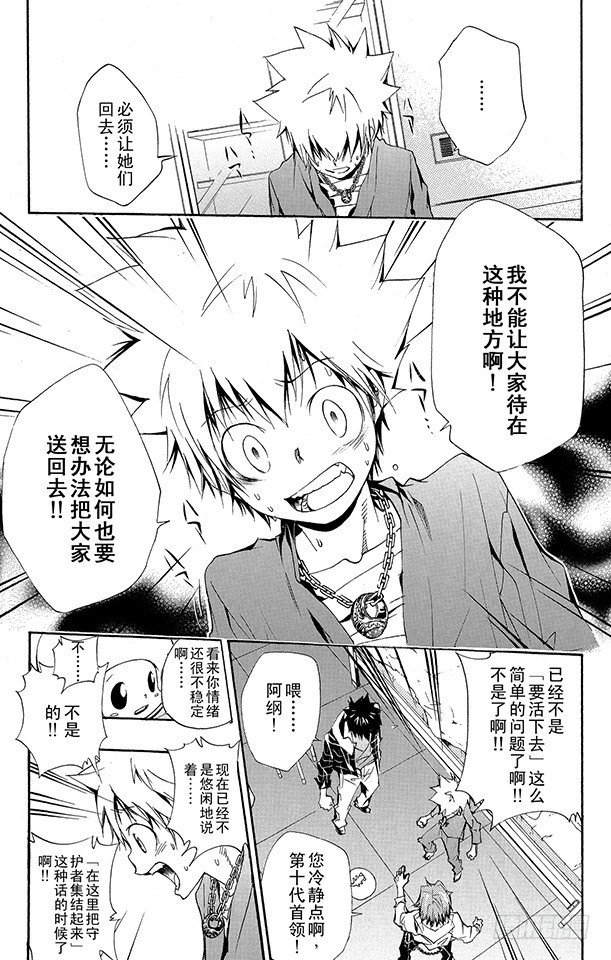 家庭教师韩漫全集-第145话 入江正一 其2无删减无遮挡章节图片 