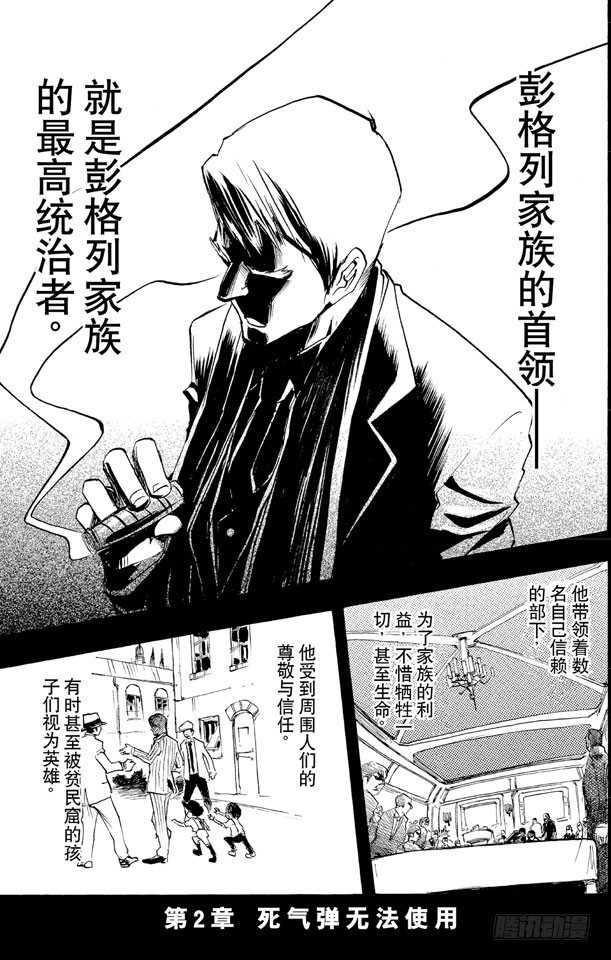 家庭教师韩漫全集-第2话 死气弹无法使用无删减无遮挡章节图片 