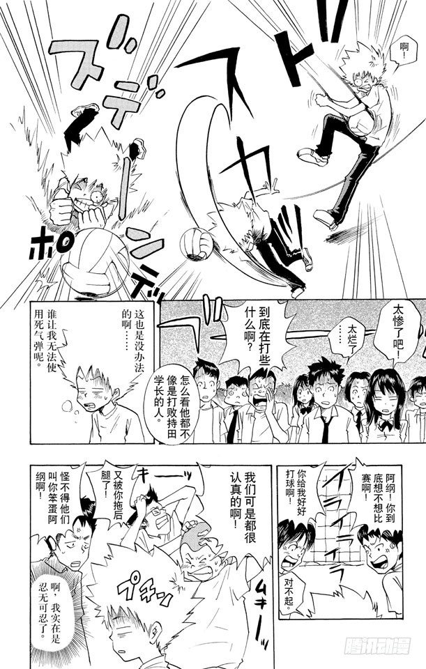 家庭教师韩漫全集-第2话 死气弹无法使用无删减无遮挡章节图片 