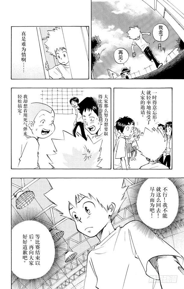 家庭教师韩漫全集-第2话 死气弹无法使用无删减无遮挡章节图片 