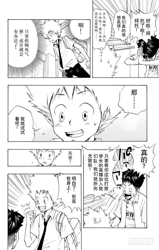 家庭教师韩漫全集-第2话 死气弹无法使用无删减无遮挡章节图片 