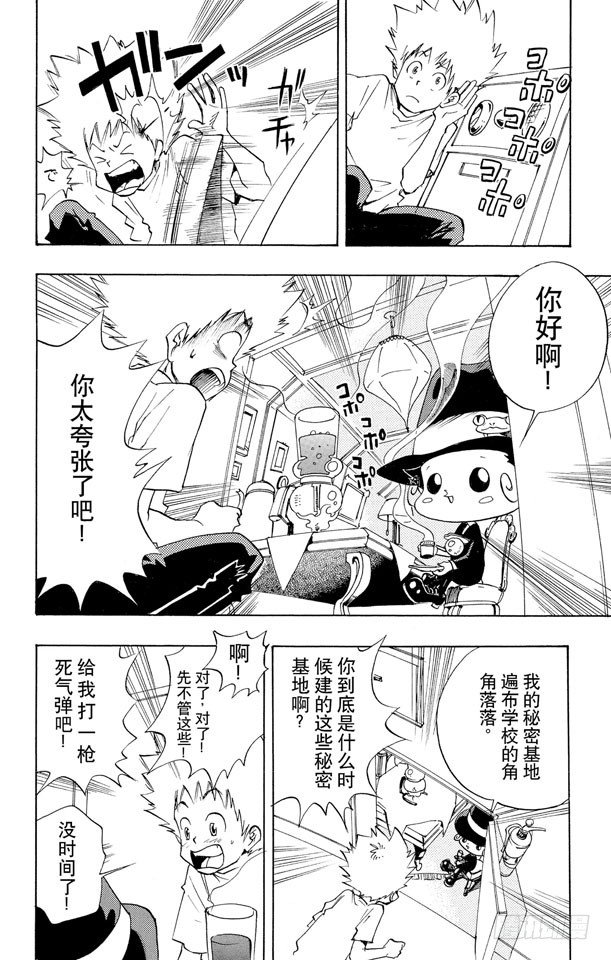 家庭教师韩漫全集-第2话 死气弹无法使用无删减无遮挡章节图片 