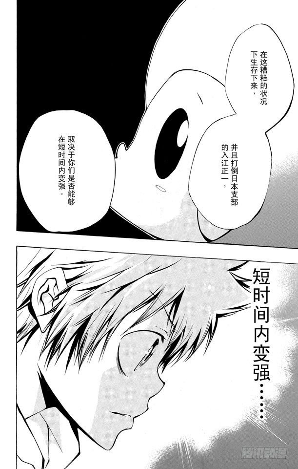 家庭教师韩漫全集-第156话 汇合无删减无遮挡章节图片 