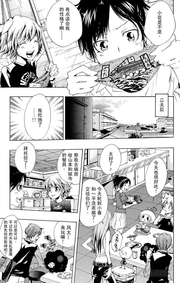 家庭教师韩漫全集-第156话 汇合无删减无遮挡章节图片 