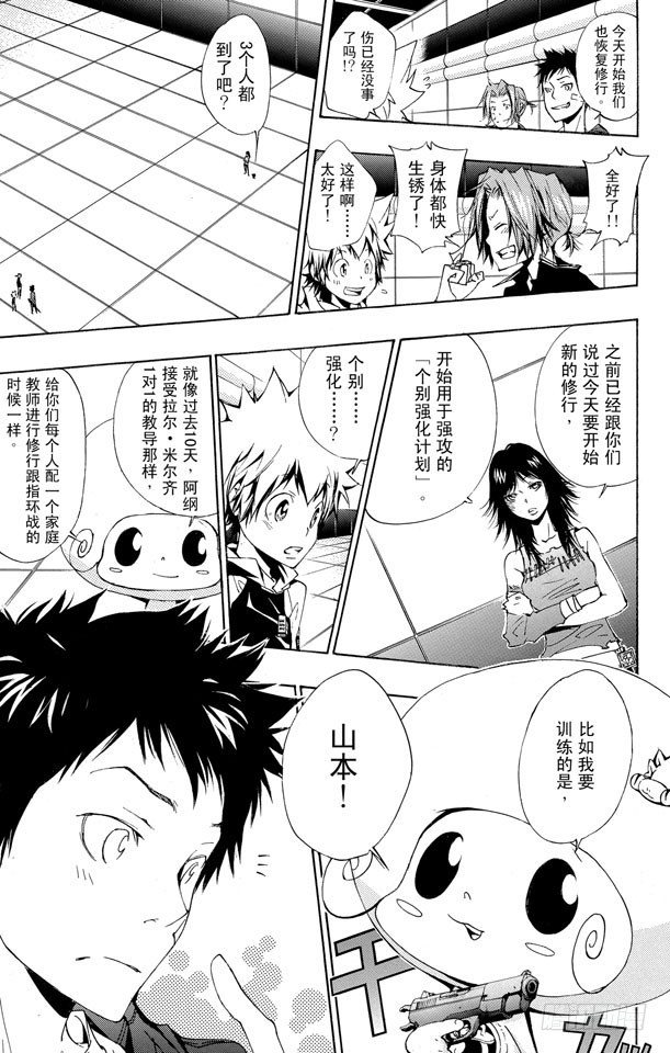 家庭教师韩漫全集-第156话 汇合无删减无遮挡章节图片 