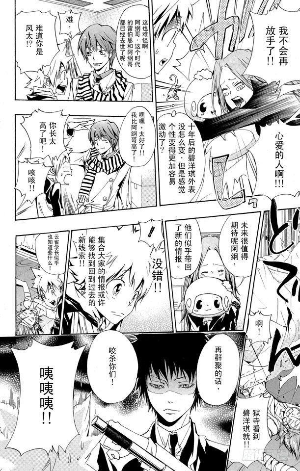 家庭教师韩漫全集-第156话 汇合无删减无遮挡章节图片 