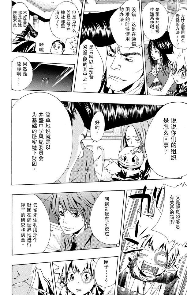 家庭教师韩漫全集-第156话 汇合无删减无遮挡章节图片 