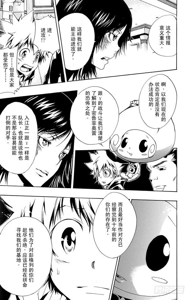 家庭教师韩漫全集-第156话 汇合无删减无遮挡章节图片 
