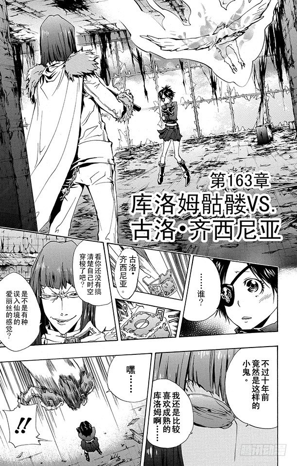 家庭教师韩漫全集-第163话 库洛姆骷髅VS.古洛•齐西尼亚无删减无遮挡章节图片 