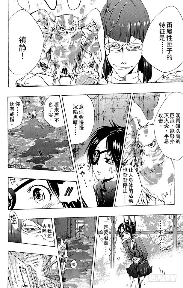 家庭教师韩漫全集-第163话 库洛姆骷髅VS.古洛•齐西尼亚无删减无遮挡章节图片 