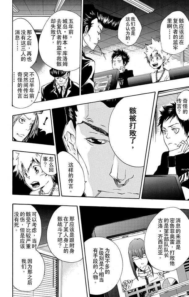 家庭教师韩漫全集-第163话 库洛姆骷髅VS.古洛•齐西尼亚无删减无遮挡章节图片 