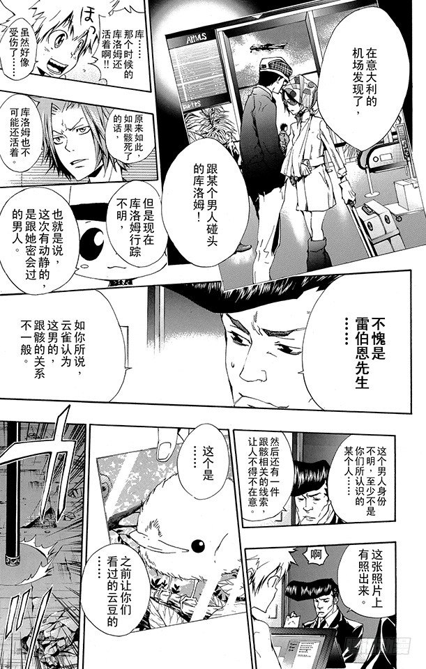 家庭教师韩漫全集-第163话 库洛姆骷髅VS.古洛•齐西尼亚无删减无遮挡章节图片 