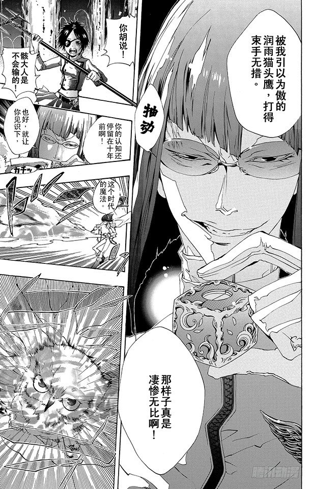 家庭教师韩漫全集-第163话 库洛姆骷髅VS.古洛•齐西尼亚无删减无遮挡章节图片 