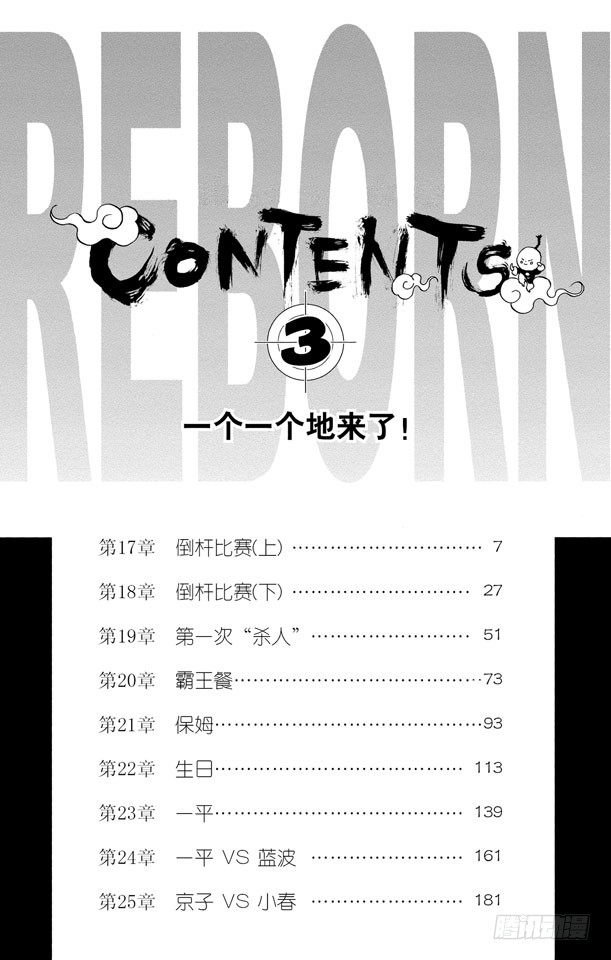 家庭教师韩漫全集-第17话 倒杆比赛（上）无删减无遮挡章节图片 