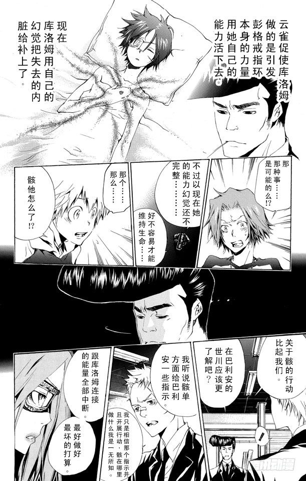 家庭教师韩漫全集-第169话 六道骸VS.白兰无删减无遮挡章节图片 