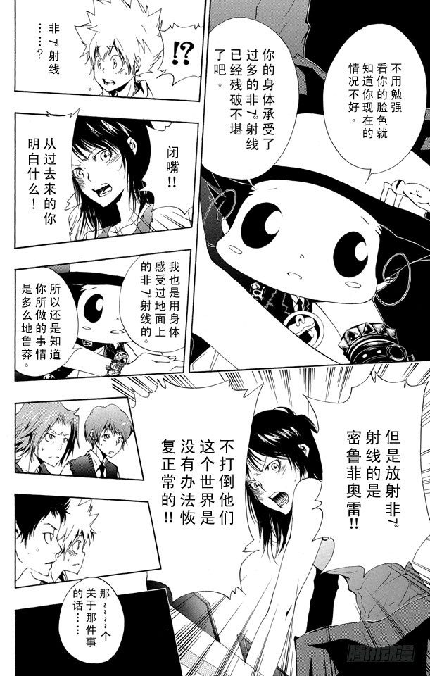 家庭教师韩漫全集-第169话 六道骸VS.白兰无删减无遮挡章节图片 