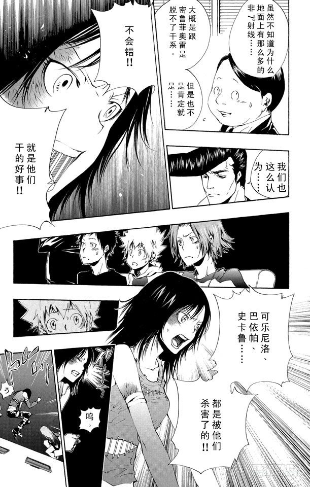 家庭教师韩漫全集-第169话 六道骸VS.白兰无删减无遮挡章节图片 