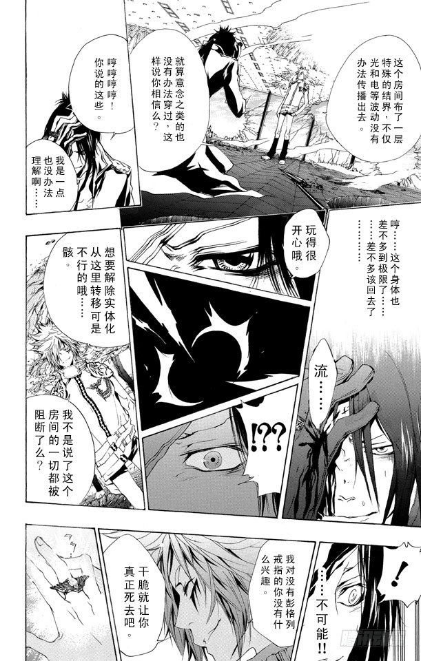 家庭教师韩漫全集-第169话 六道骸VS.白兰无删减无遮挡章节图片 