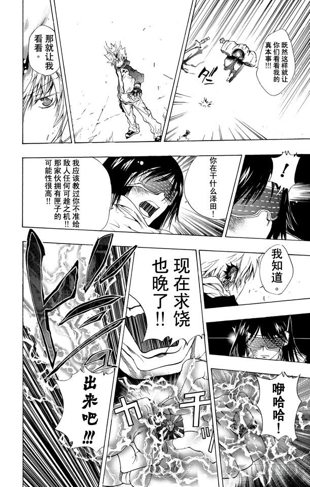 家庭教师韩漫全集-第177话 泽田纲吉VS.电德洛•奇拉姆无删减无遮挡章节图片 