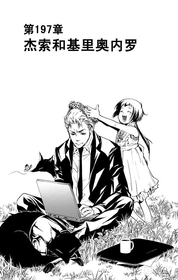 家庭教师韩漫全集-第197话 杰索和基里奥内罗无删减无遮挡章节图片 