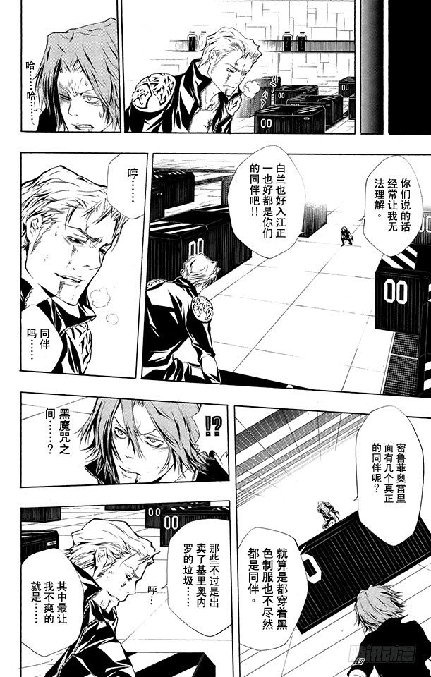 家庭教师韩漫全集-第197话 杰索和基里奥内罗无删减无遮挡章节图片 