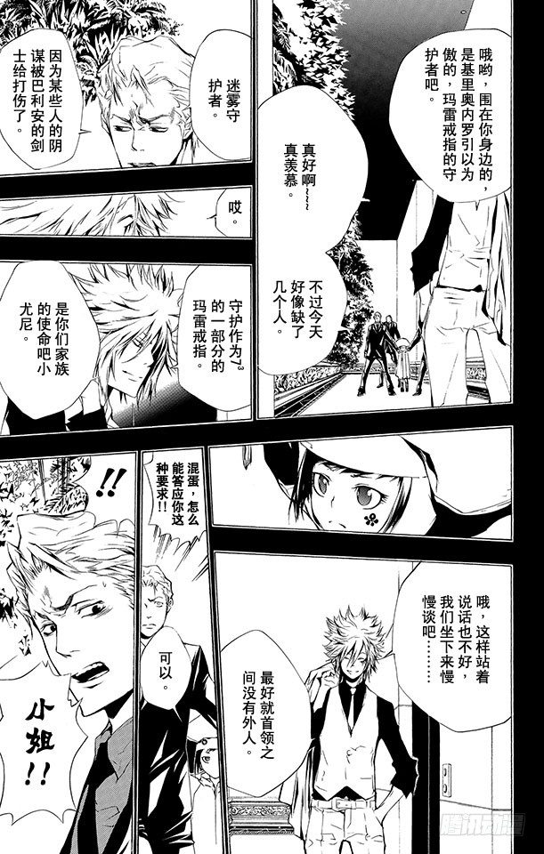 家庭教师韩漫全集-第197话 杰索和基里奥内罗无删减无遮挡章节图片 