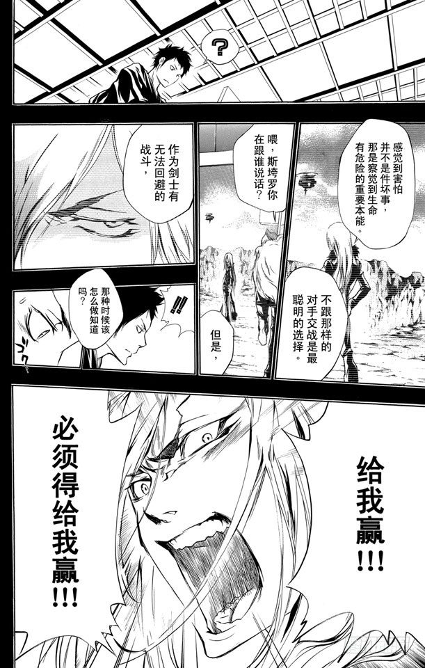 家庭教师韩漫全集-第199话 山本武VS.幻骑士无删减无遮挡章节图片 