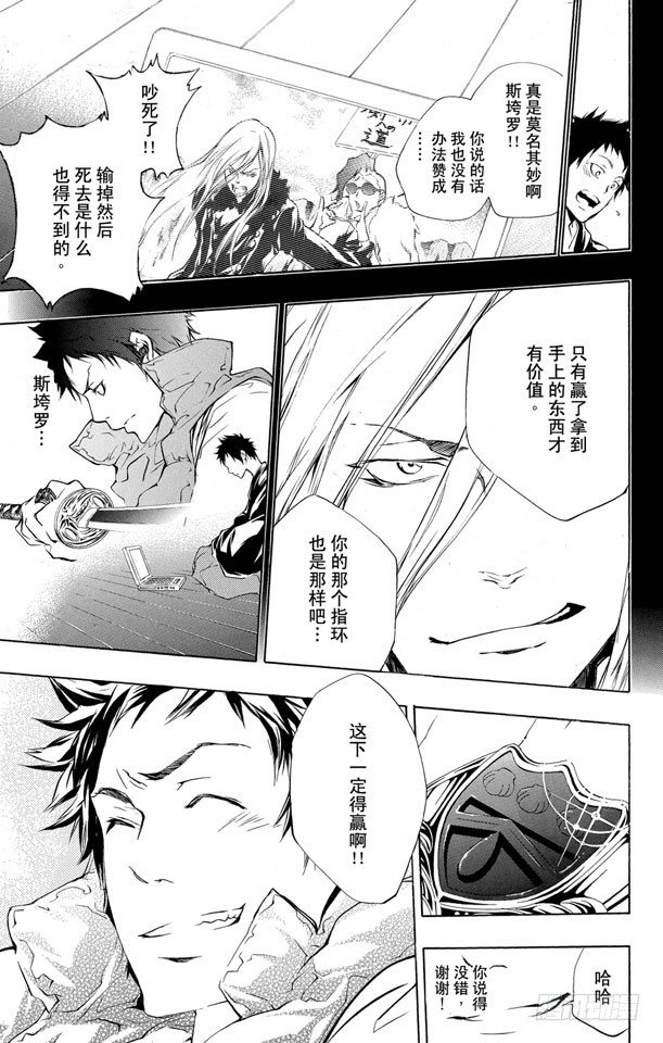 家庭教师韩漫全集-第199话 山本武VS.幻骑士无删减无遮挡章节图片 