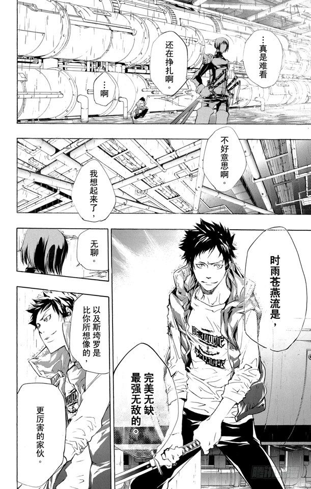 家庭教师韩漫全集-第199话 山本武VS.幻骑士无删减无遮挡章节图片 