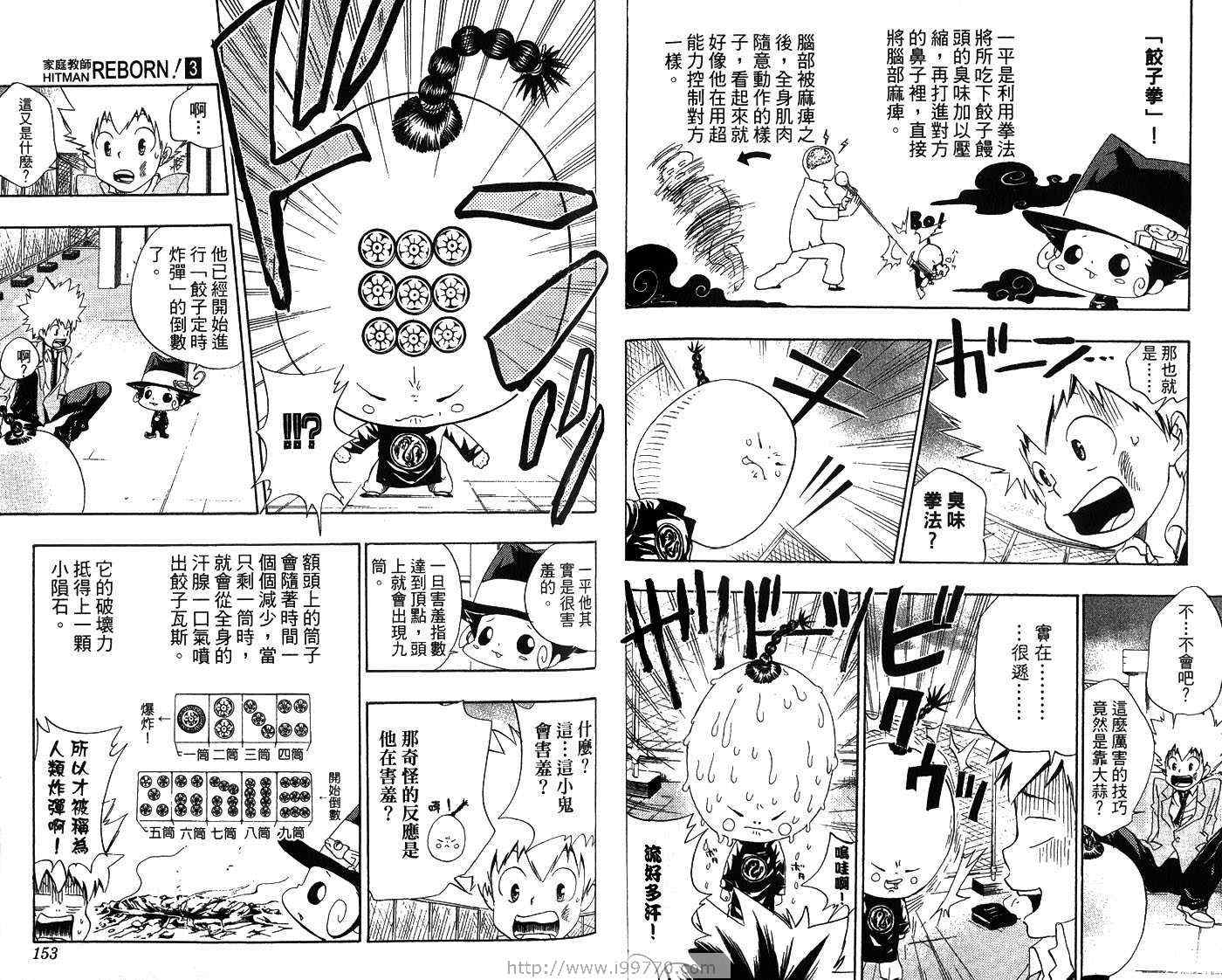 家庭教师韩漫全集-第3卷无删减无遮挡章节图片 