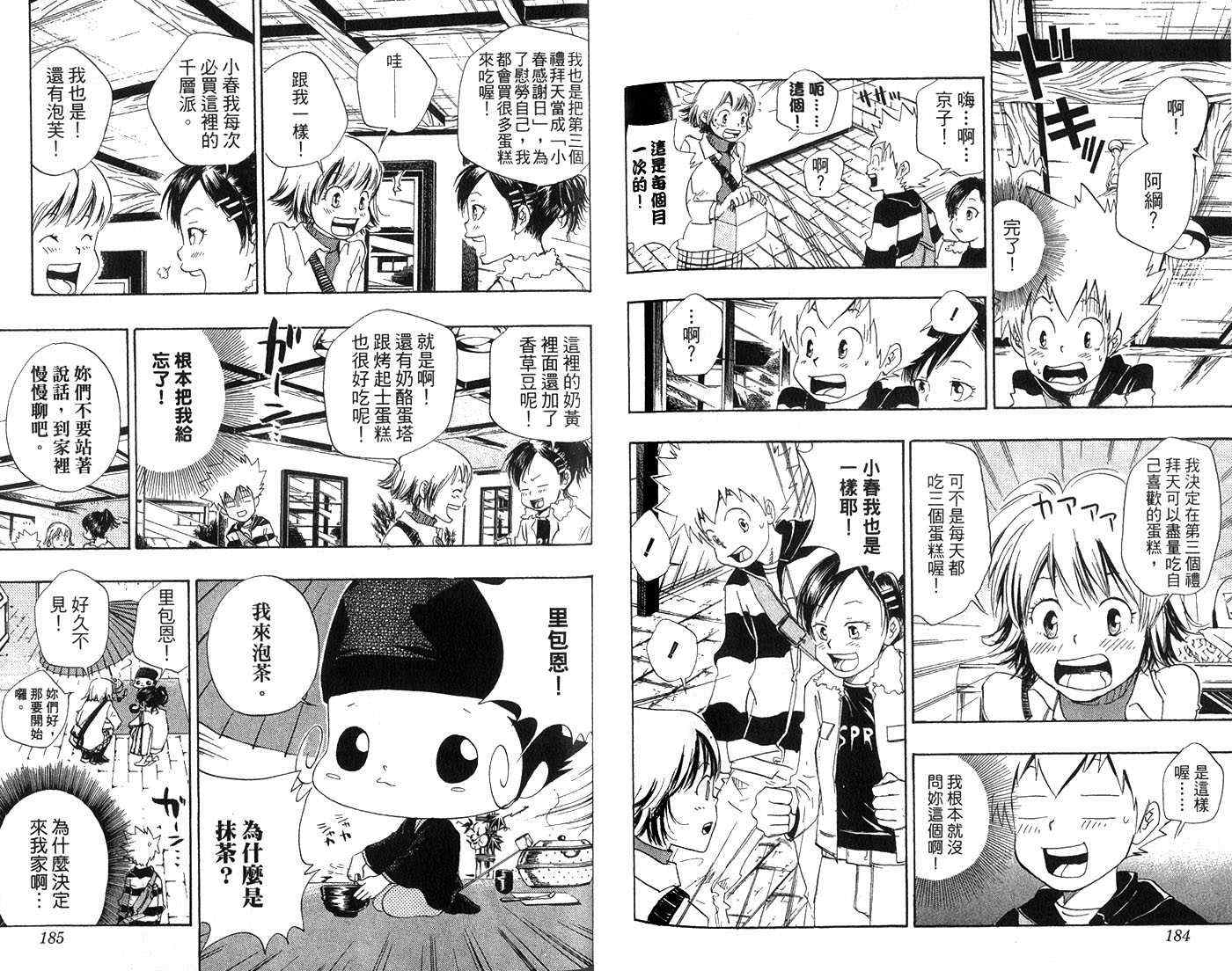 家庭教师韩漫全集-第3卷无删减无遮挡章节图片 