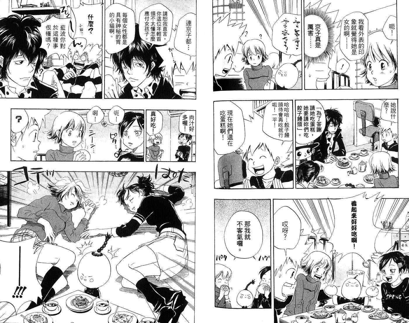 家庭教师韩漫全集-第3卷无删减无遮挡章节图片 