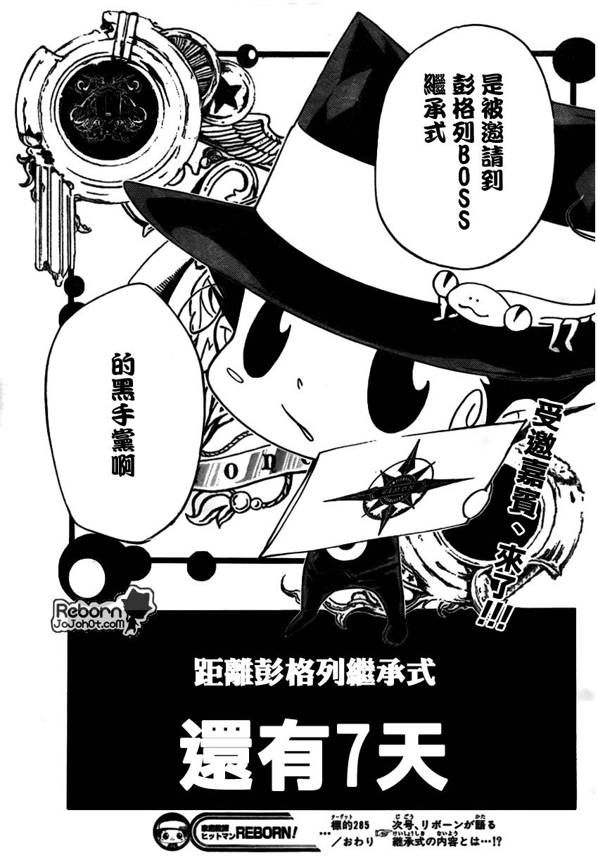 家庭教师韩漫全集-第285话无删减无遮挡章节图片 