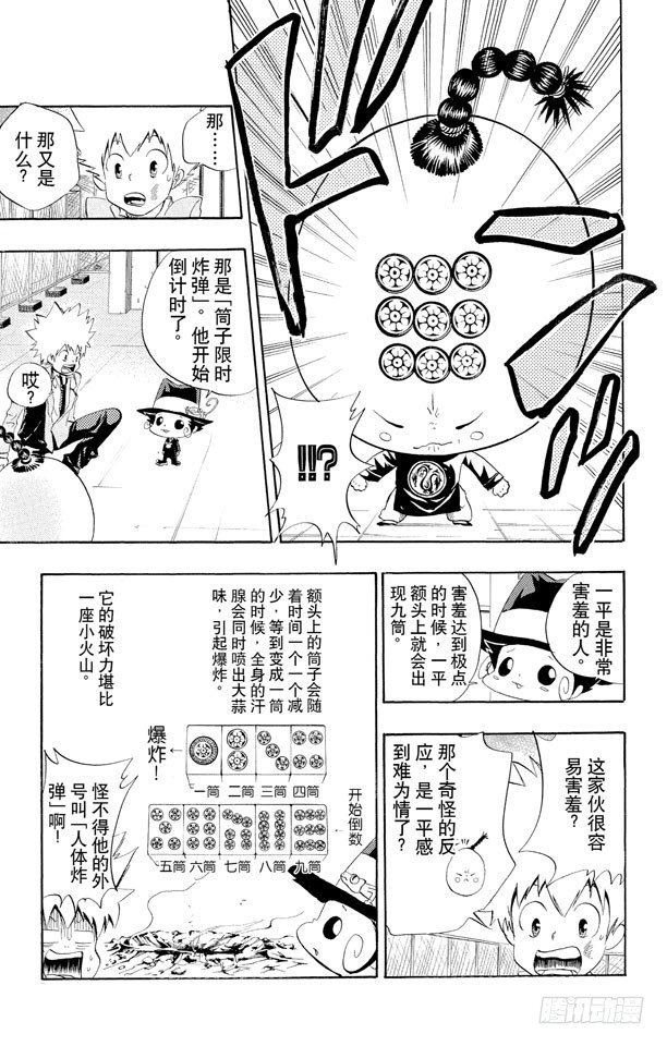 家庭教师韩漫全集-第23话 一平无删减无遮挡章节图片 