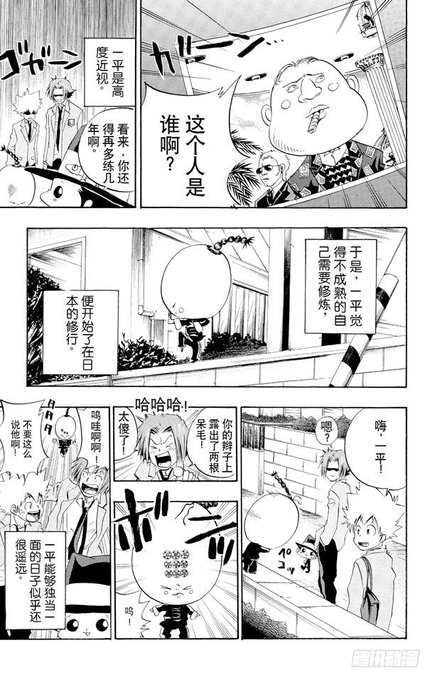 家庭教师韩漫全集-第23话 一平无删减无遮挡章节图片 