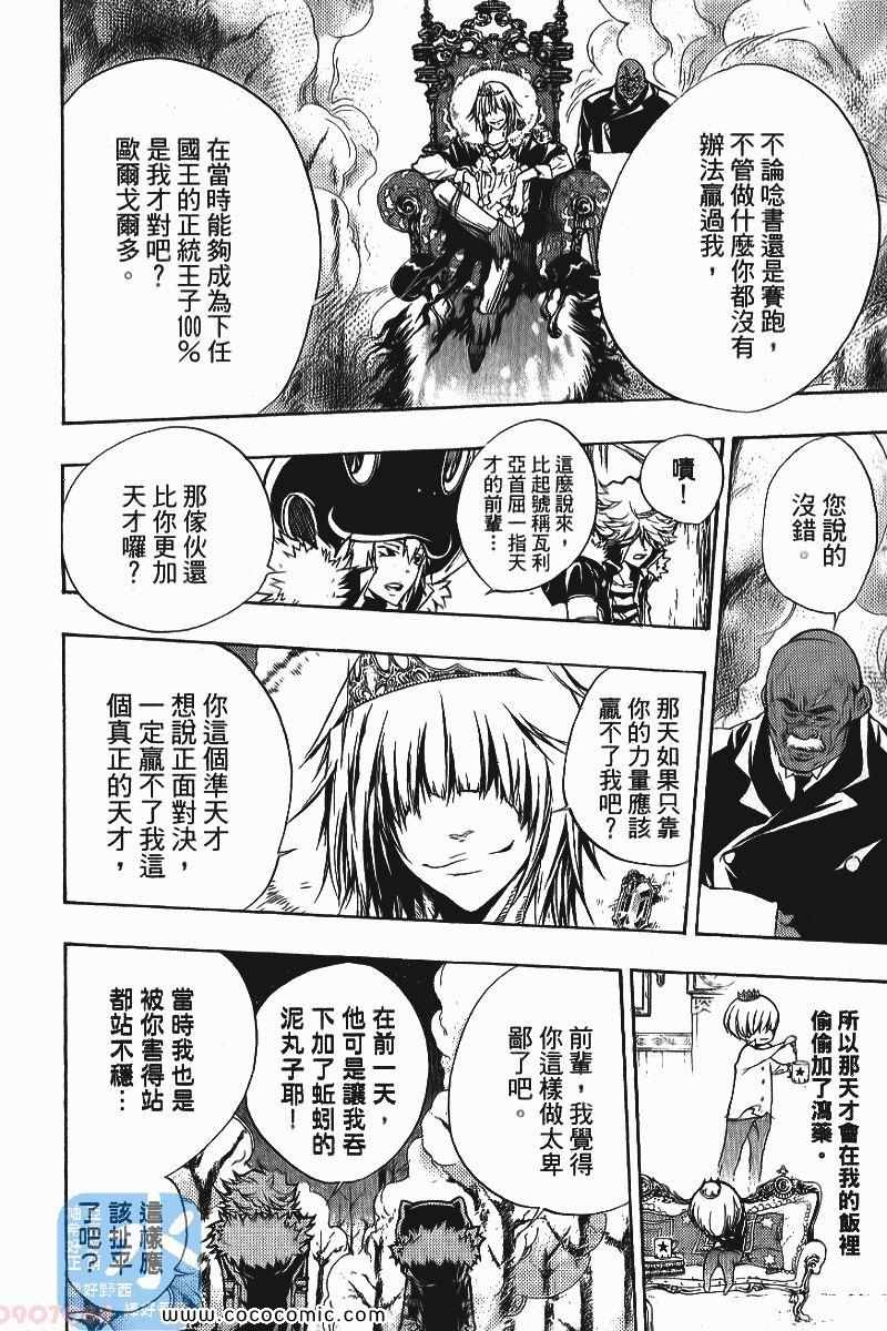 家庭教师韩漫全集-第24卷无删减无遮挡章节图片 