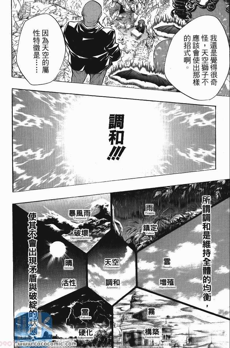 家庭教师韩漫全集-第24卷无删减无遮挡章节图片 