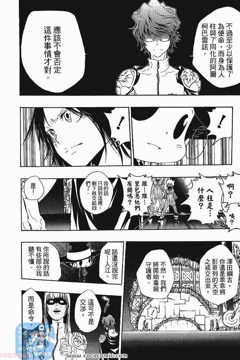 家庭教师韩漫全集-第24卷无删减无遮挡章节图片 