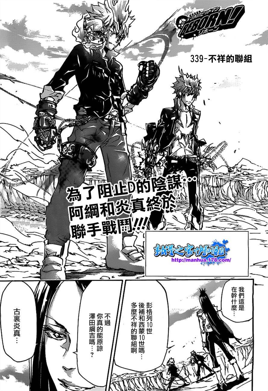 家庭教师韩漫全集-第339话 废柴同盟无删减无遮挡章节图片 