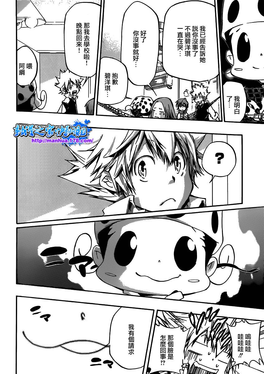 家庭教师韩漫全集-第351话 委託无删减无遮挡章节图片 