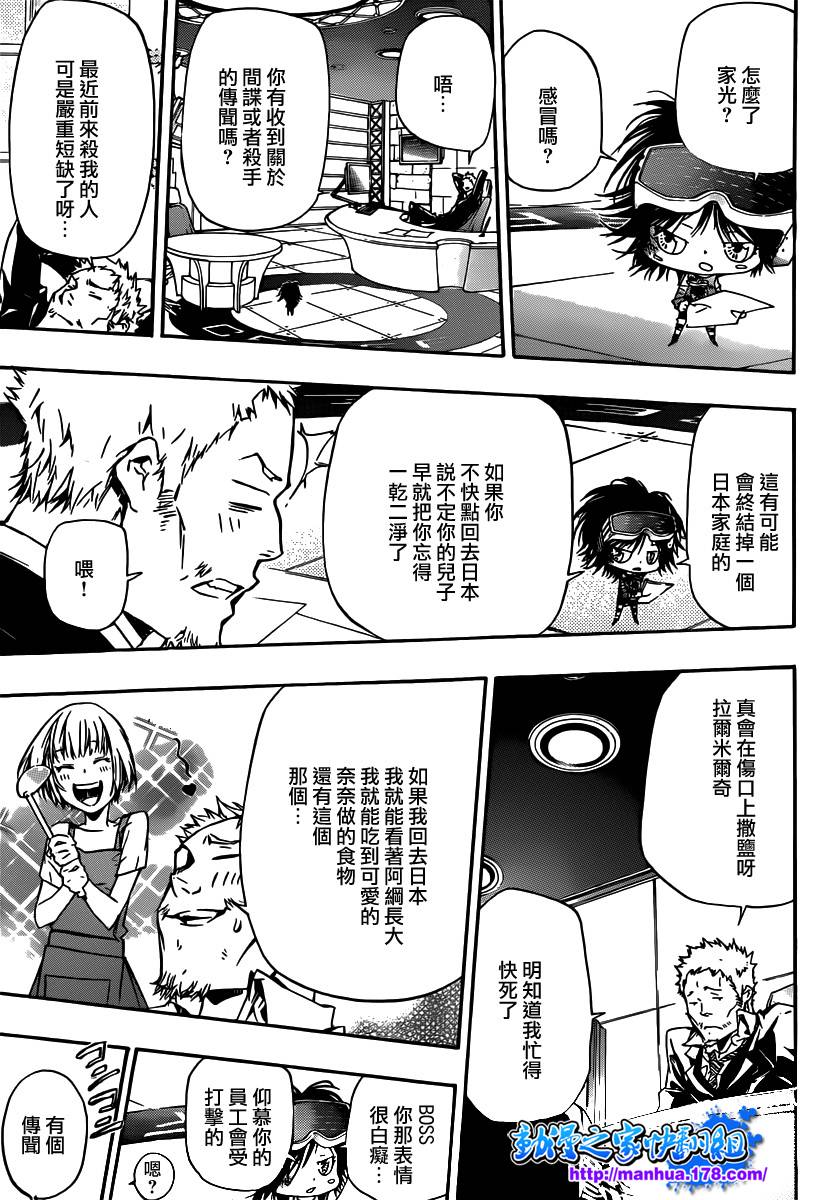 家庭教师韩漫全集-第351话 委託无删减无遮挡章节图片 
