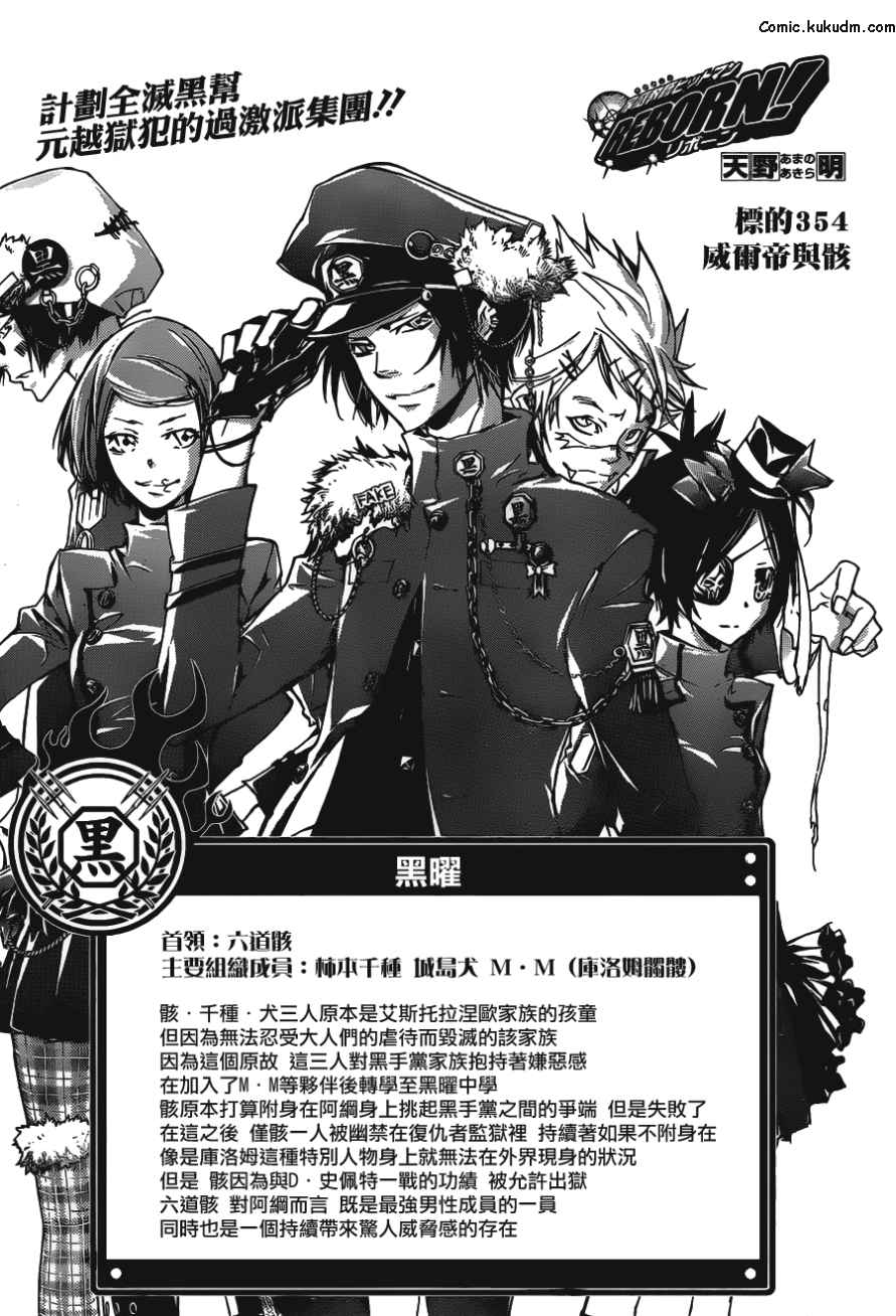 家庭教师韩漫全集-第354话 威尔帝和骸无删减无遮挡章节图片 