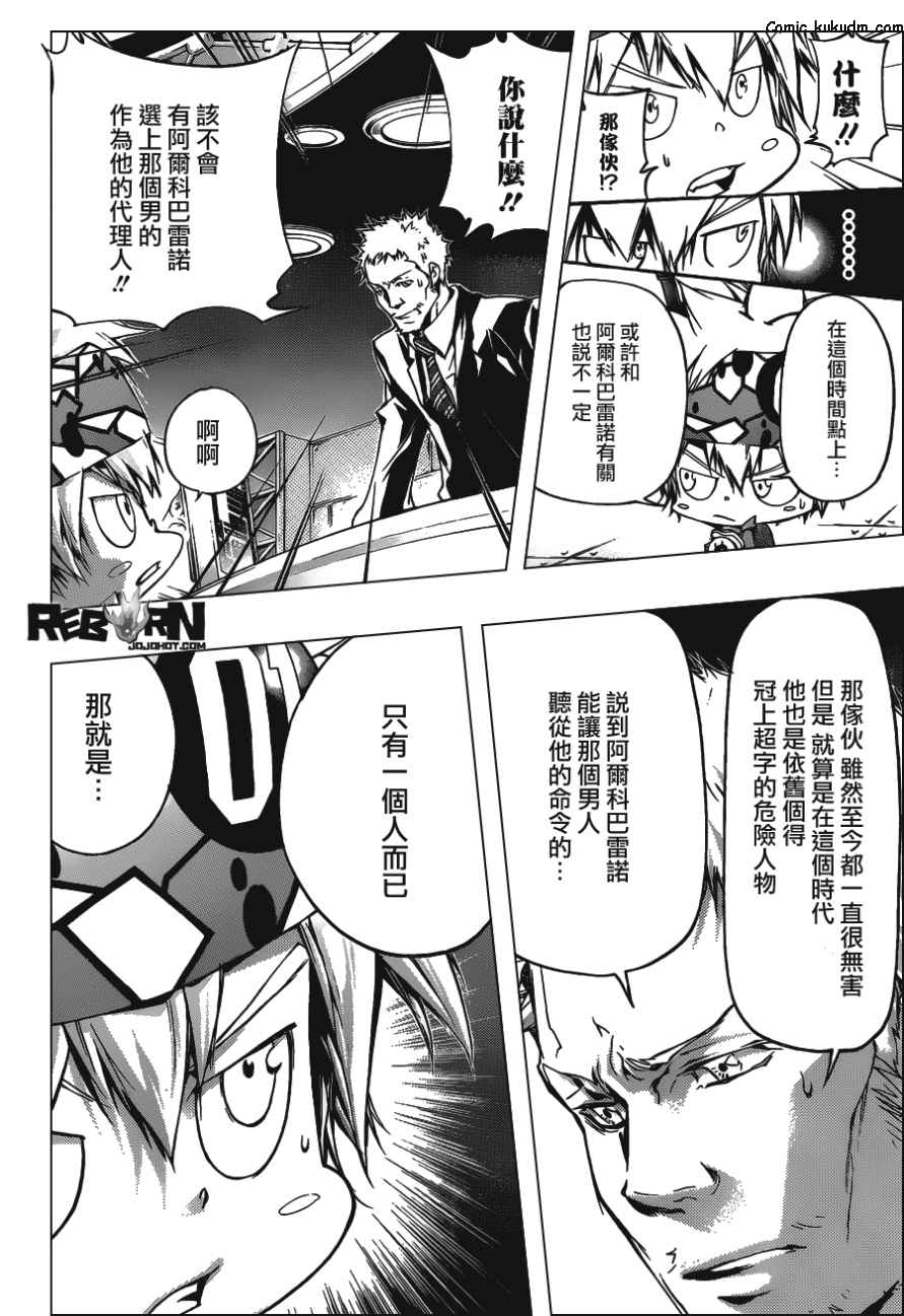 家庭教师韩漫全集-第354话 威尔帝和骸无删减无遮挡章节图片 