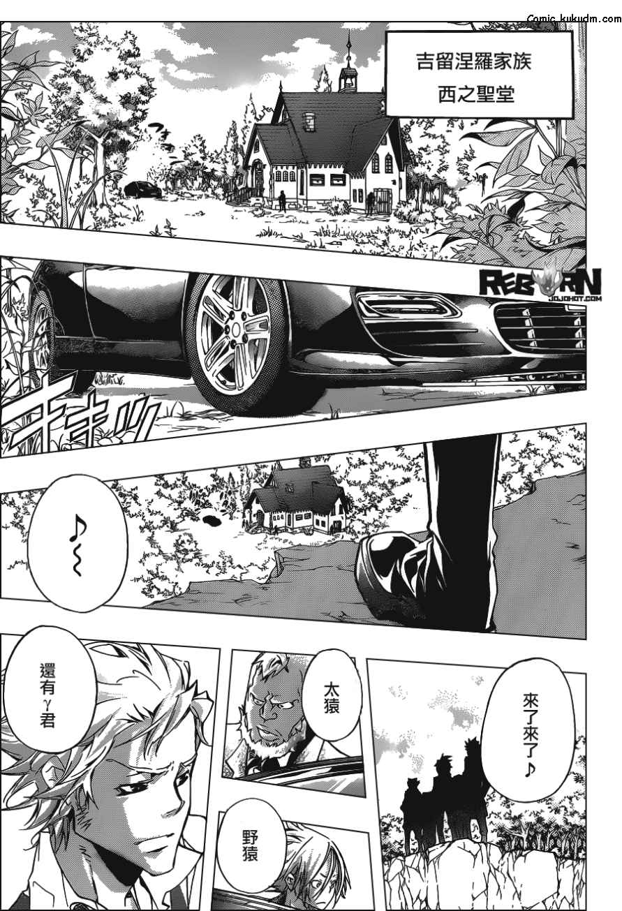 家庭教师韩漫全集-第354话 威尔帝和骸无删减无遮挡章节图片 
