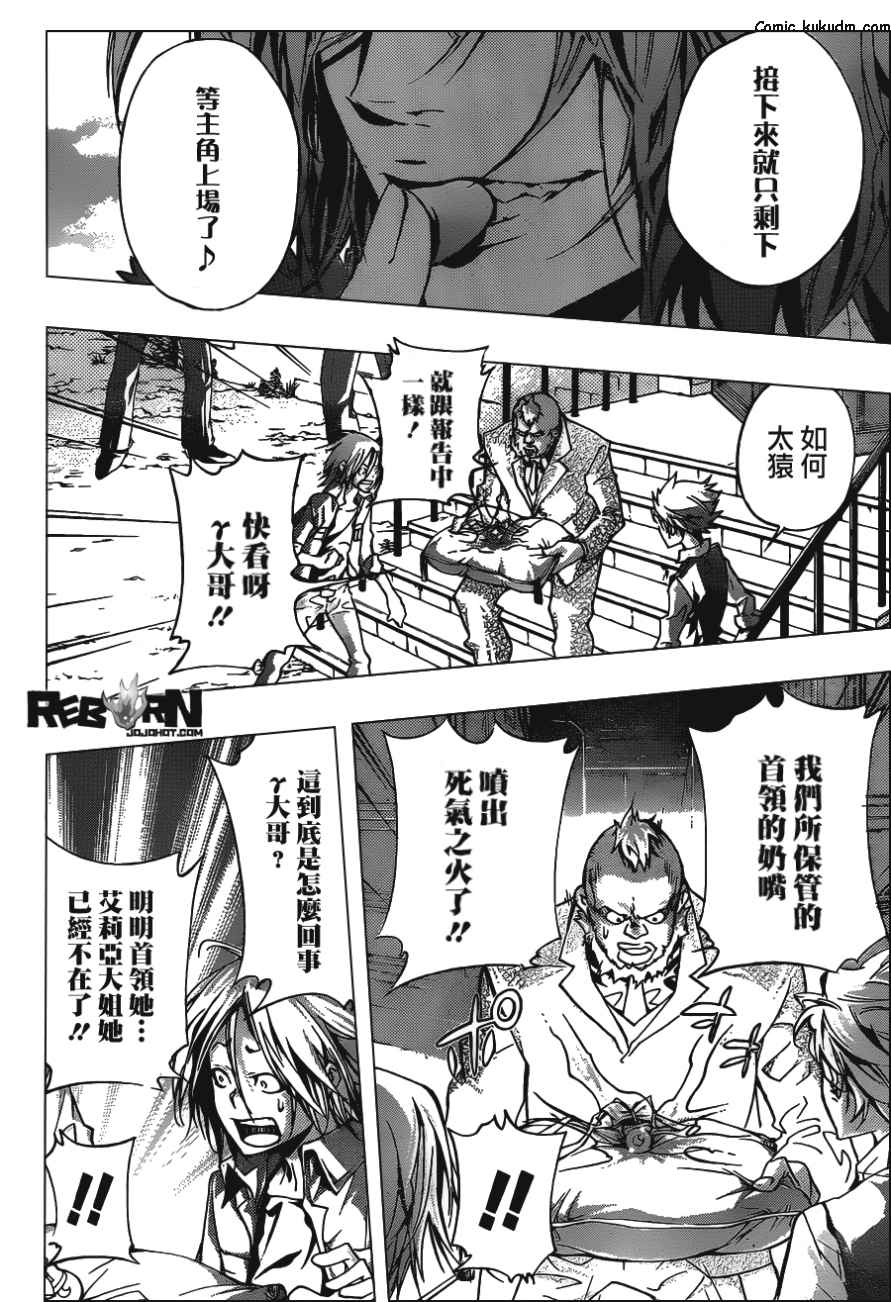 家庭教师韩漫全集-第354话 威尔帝和骸无删减无遮挡章节图片 